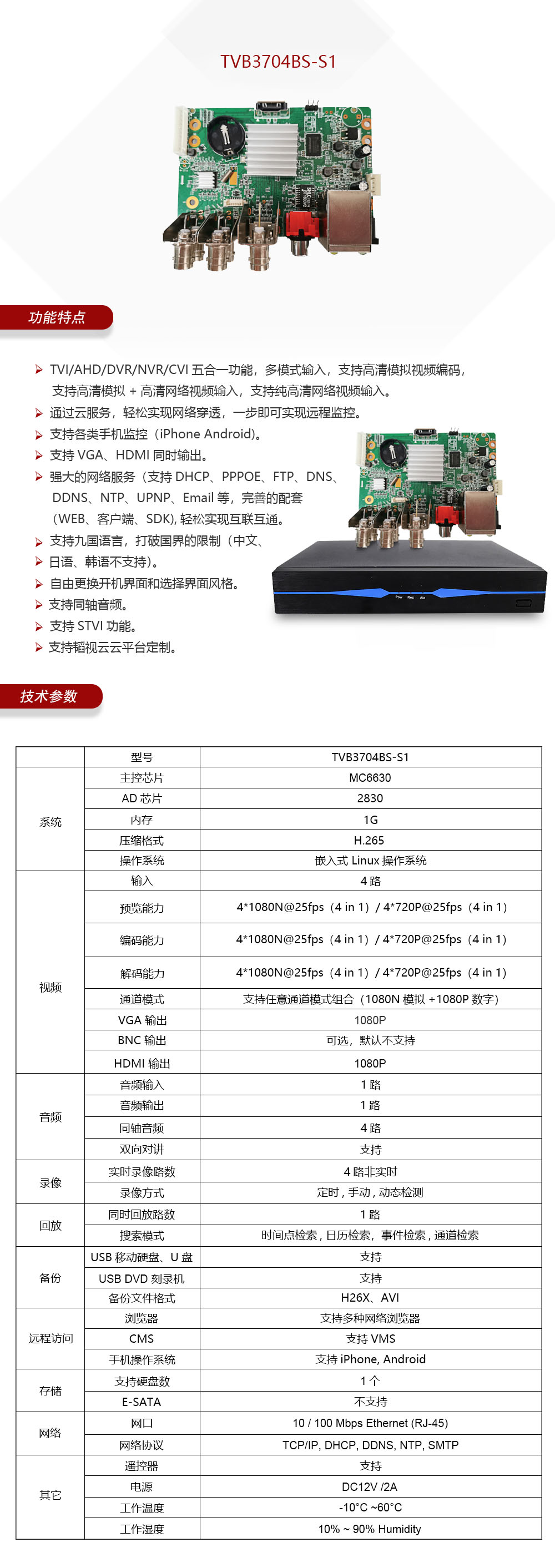 4路1080N预览实时MC6630 1G方案